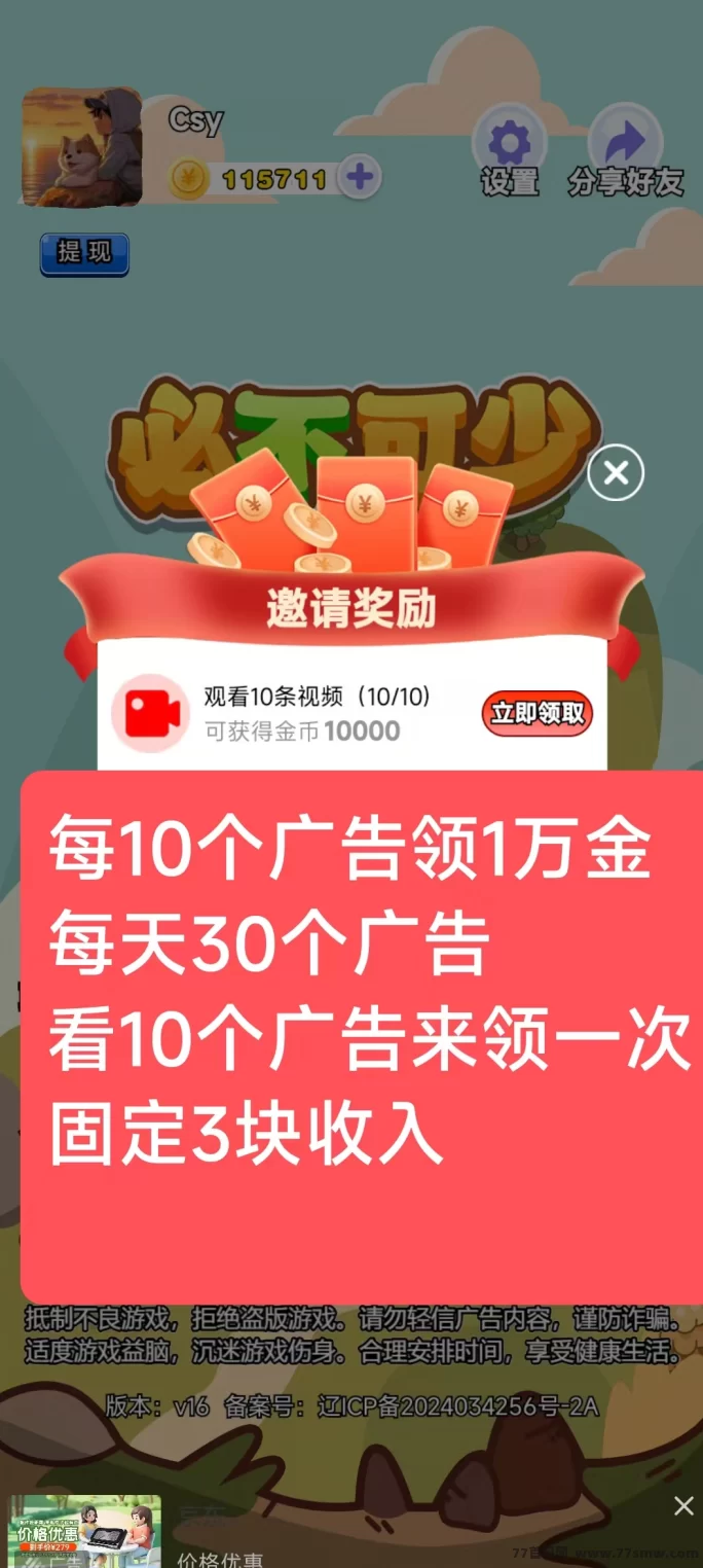 必不可少：零投入，看广告轻松赚！每天稳定1圆收入，简单又无忧！