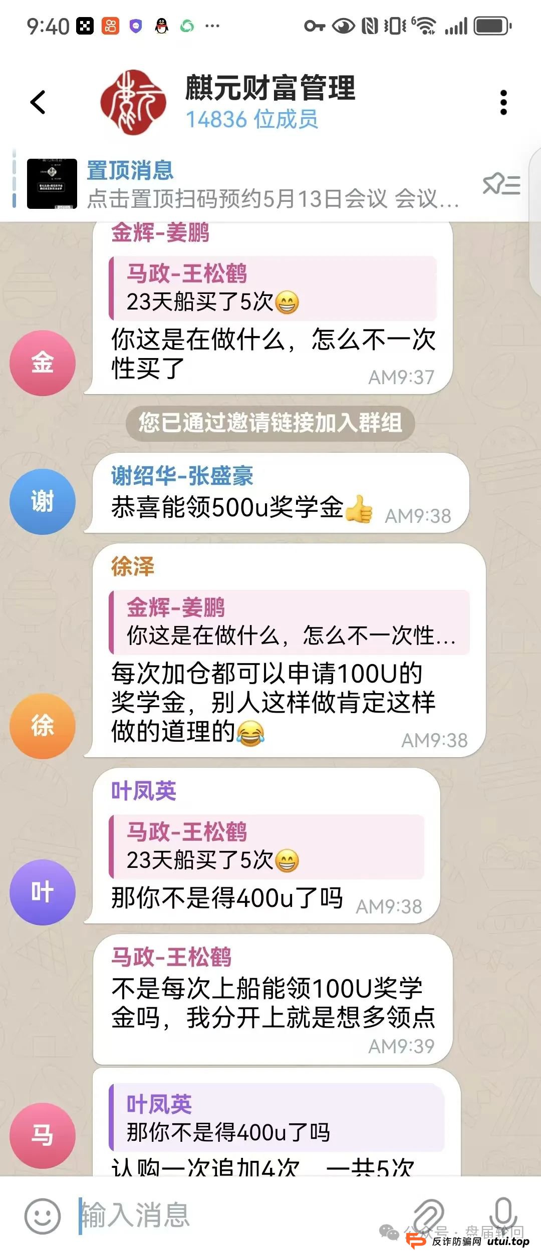 【麒元财富】量化交易跟单骗局，典型的资金盘骗局，再不下车就晚了