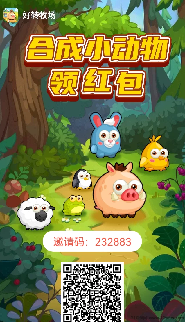 好转农场首码上线！牧场模式创新，轻松赚取快速提取奖励！