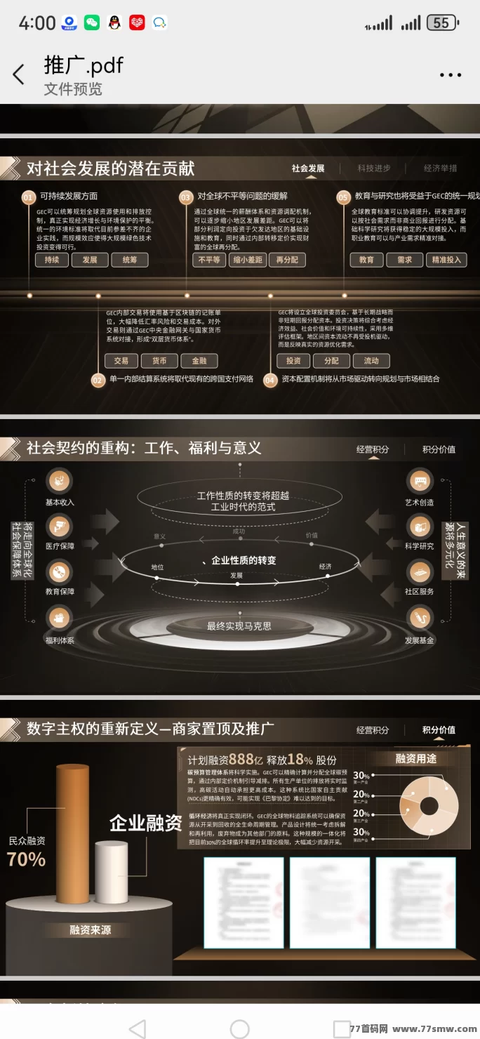 万能通APP：帮助低的人群消费，吃饭，生活，找工作，怎么赚钱怎么找他们需要的需求