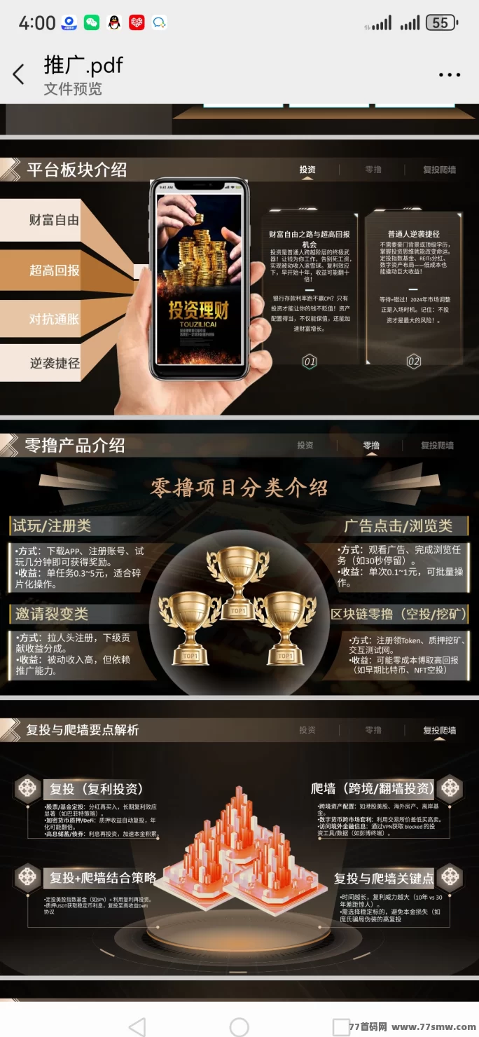 万能通APP：帮助低的人群消费，吃饭，生活，找工作，怎么赚钱怎么找他们需要的需求
