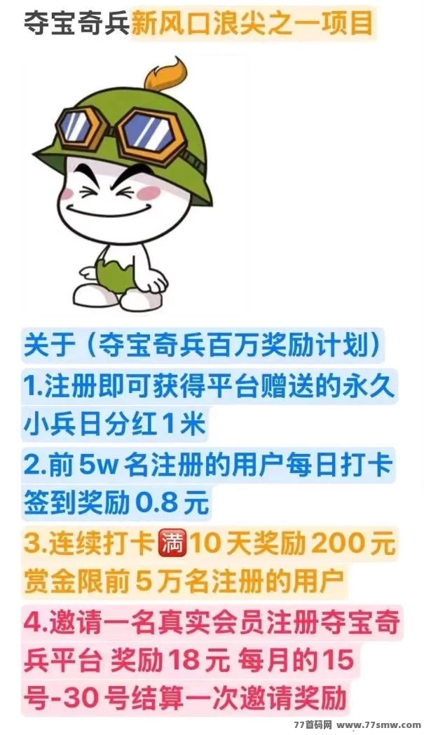夺宝奇兵公测上线，注测即送每日1米奖励！