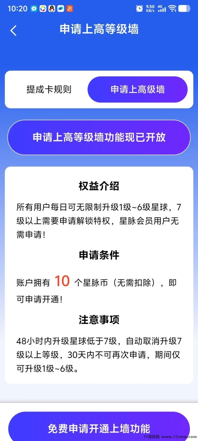 人脉星球：积分奖励，轻松上墙，外场无限回收！