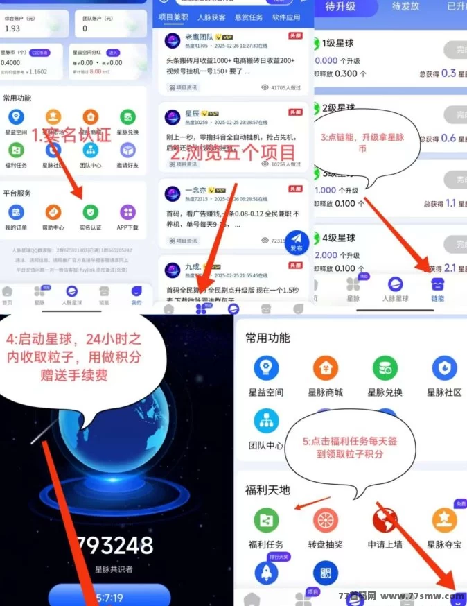 人脉星球：积分奖励，轻松上墙，外场无限回收！