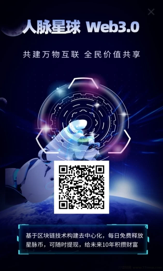 人脉星球：积分奖励，轻松上墙，外场无限回收！