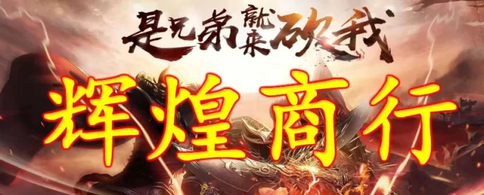 传奇手游搬砖太香了！新手也能边玩边赚钱，轻松日赚几十到上百！