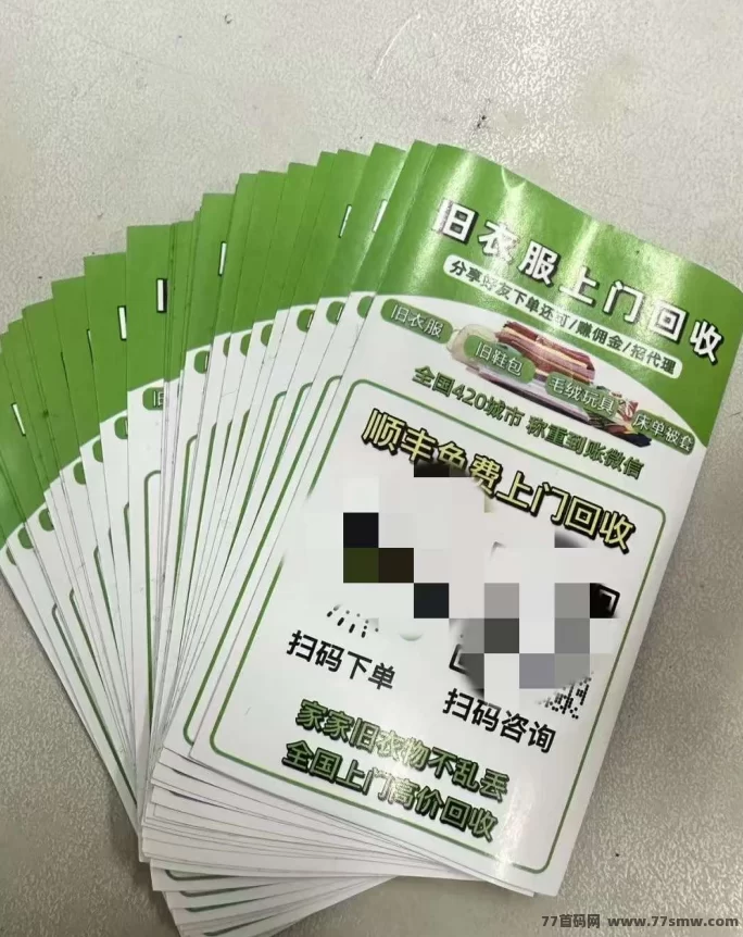 旧衣侠回收：零投入，推广赚福利，送贴纸1000张起步！
