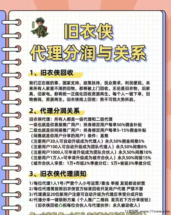 旧衣侠回收：零投入，推广赚福利，送贴纸1000张起步！