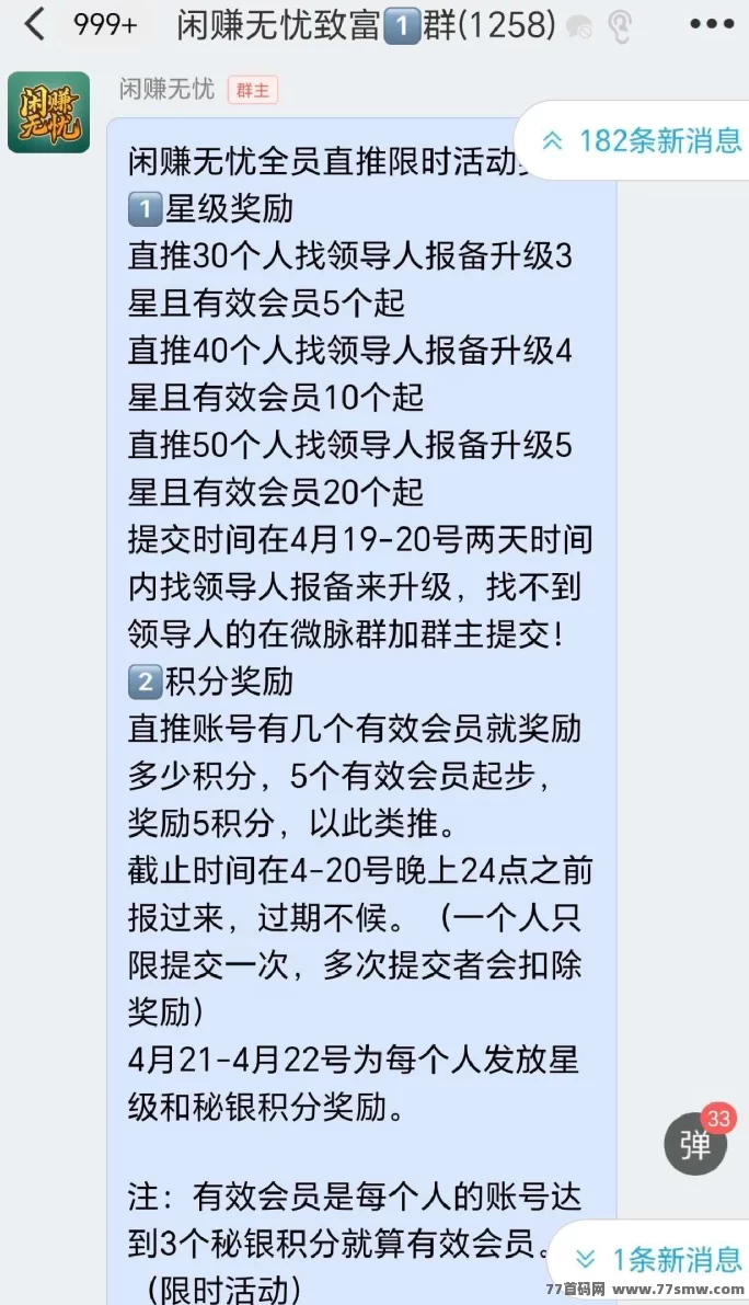 闲赚无忧：智链星途模式，签到赚积分，稳赚每日收溢！