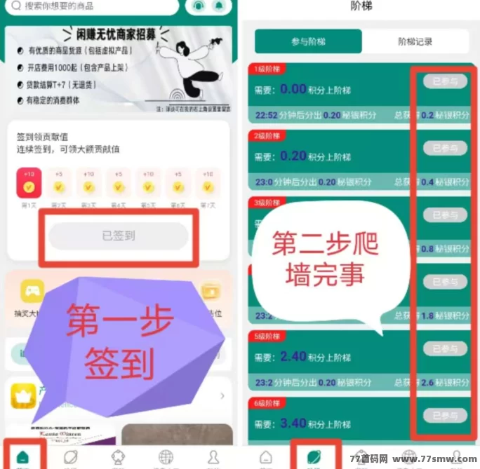 闲赚无忧：智链星途模式，签到赚积分，稳赚每日收溢！