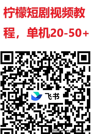 柠檬短剧：五一荭包雨来袭！零撸看剧+广告，单机轻松日赚20圆以上！