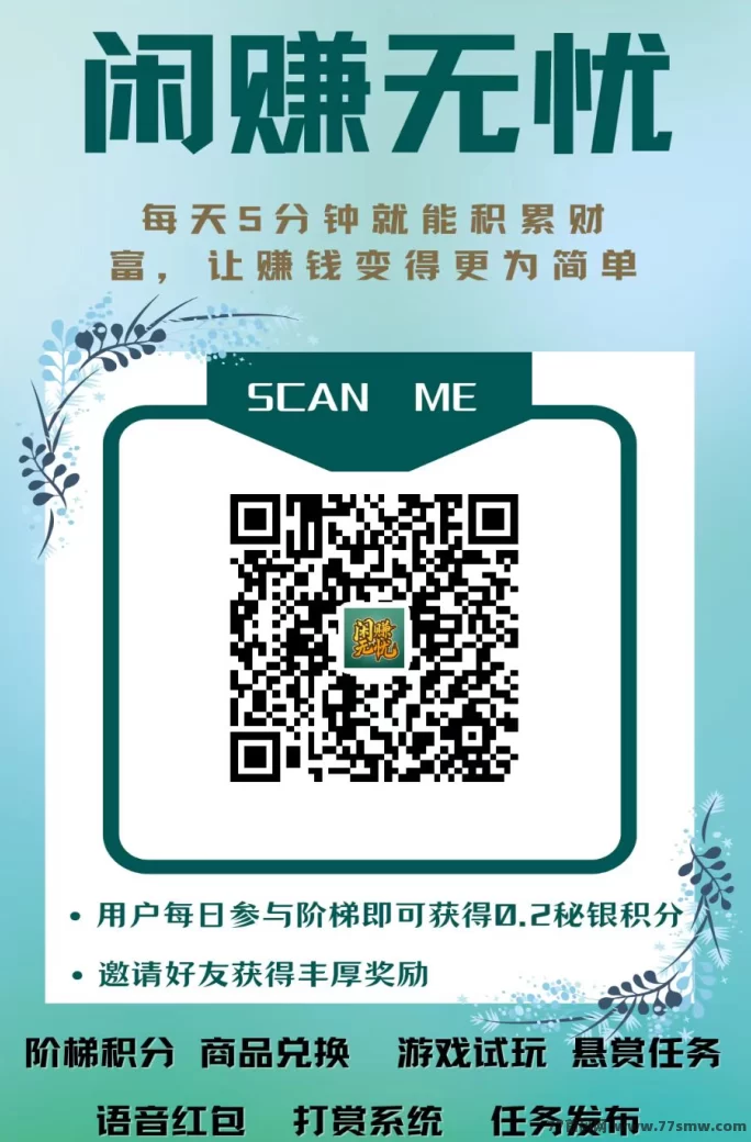 闲赚无忧首码上线！零撸赚米轻松日入，爬楼模式支持多号操作！