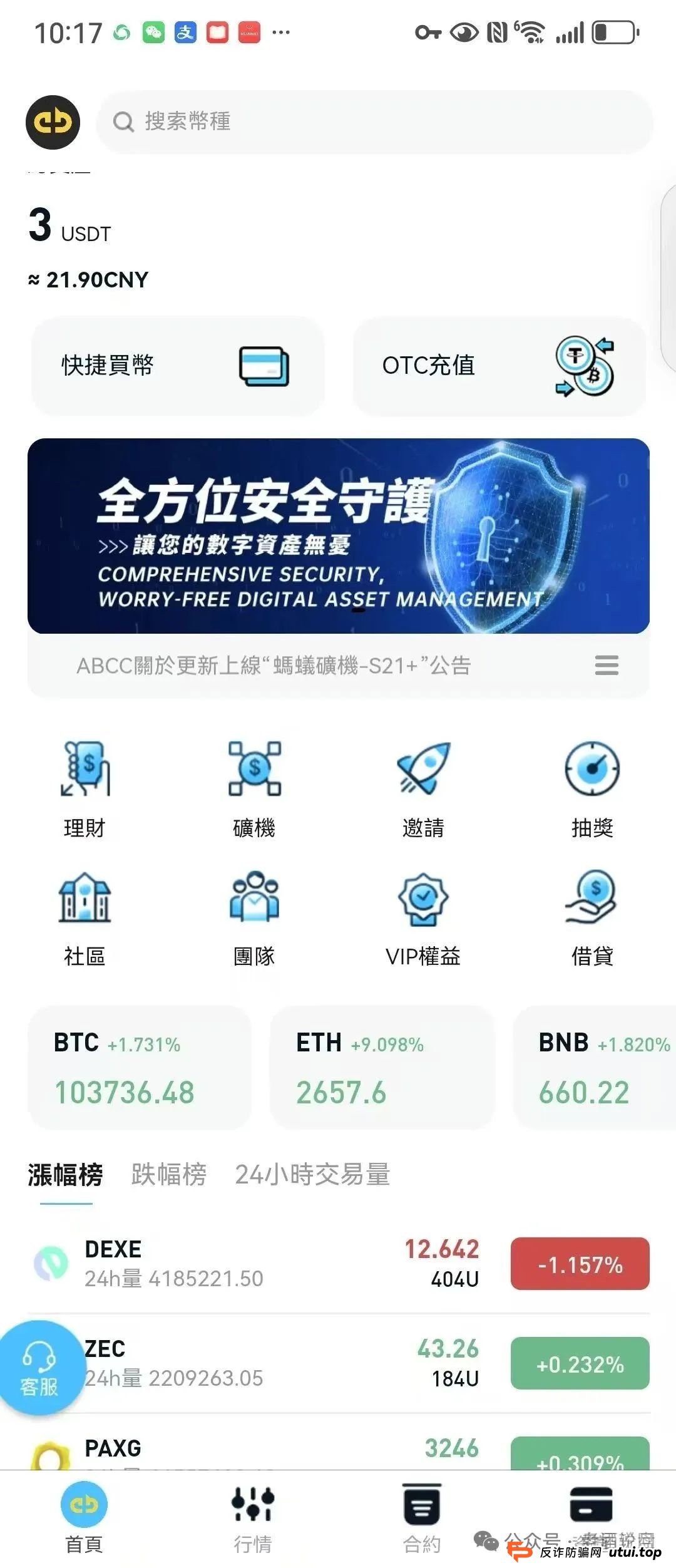 【ABCC】交易所量化跟单，典型的资金盘骗局，看到一定远离。