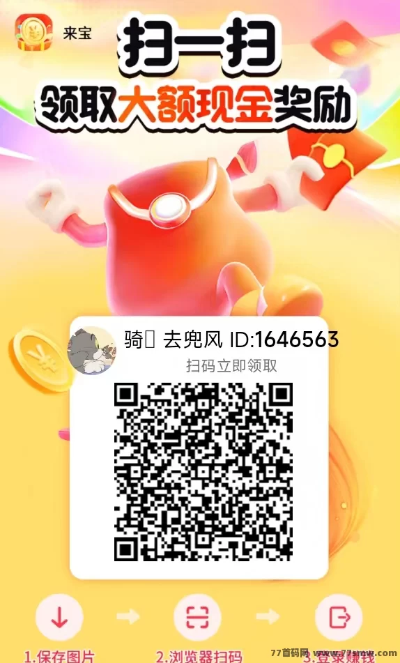 来宝APP火爆开启，0撸看广告日入稳定，提取到账不拖延！