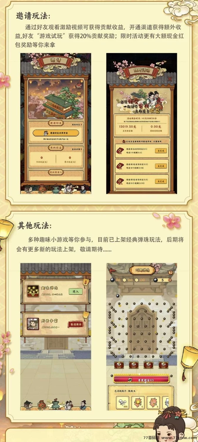 【桃源客栈】新晋黑马项目，养成+经营玩法，轻松日进斗金！