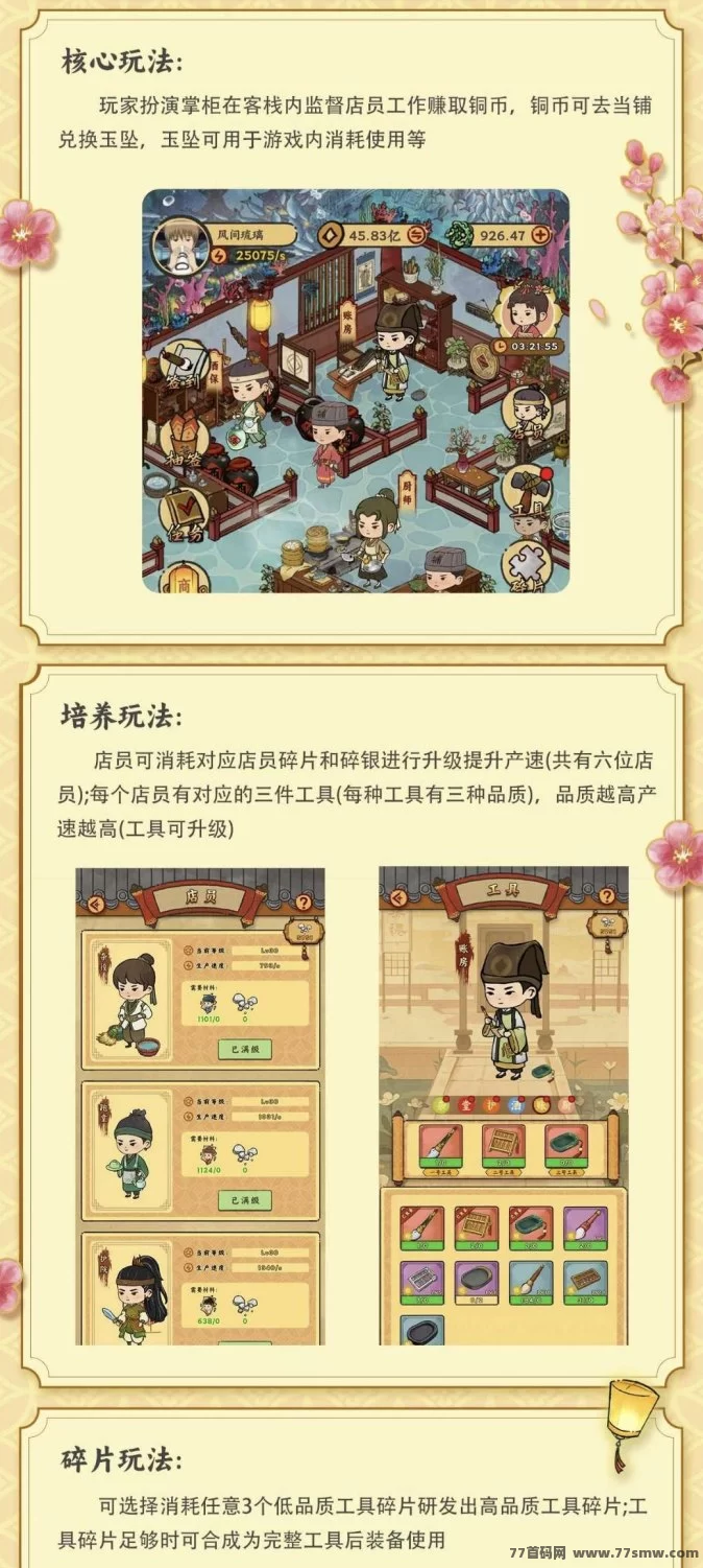 【桃源客栈】新晋黑马项目，养成+经营玩法，轻松日进斗金！