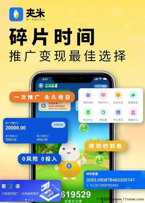 夹米APP首码即将上线，千城万店圈圈模式助你轻松赚！