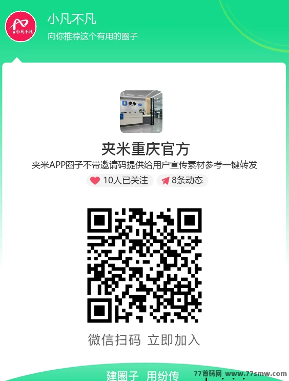 夹米APP首码即将上线，千城万店圈圈模式助你轻松赚！