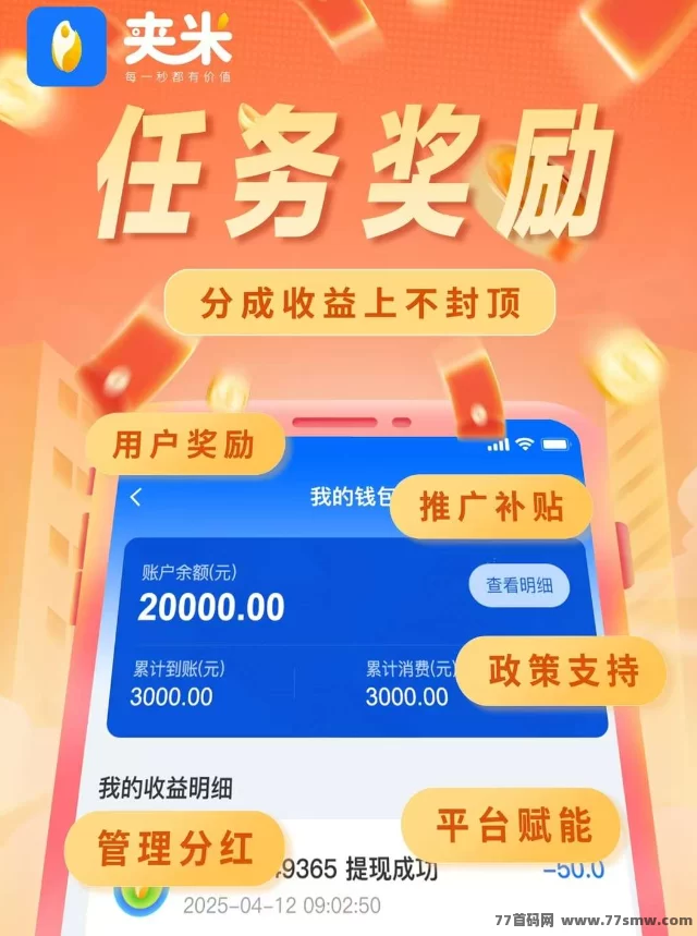 夹米APP首码即将上线，千城万店圈圈模式助你轻松赚！