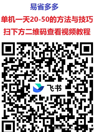 易省多多爆发！每天看广告零撸几十圆，还有0元购、外卖荭包等多种玩法！