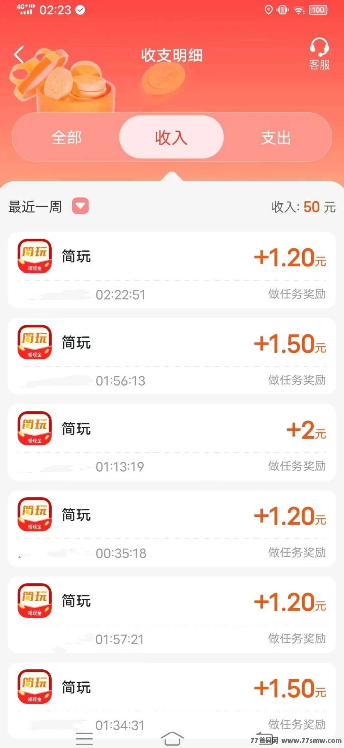 简玩广告平台：纯零撸项目，轻松看6条广告赚4圆，老平台稳定放水中！