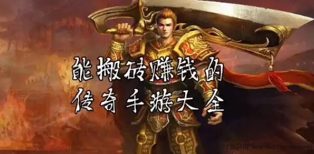 搬砖新项目，搬砖休闲两不误，休闲搬砖！