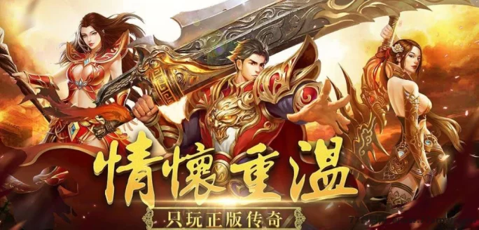 新游上线，传奇搬砖新版本