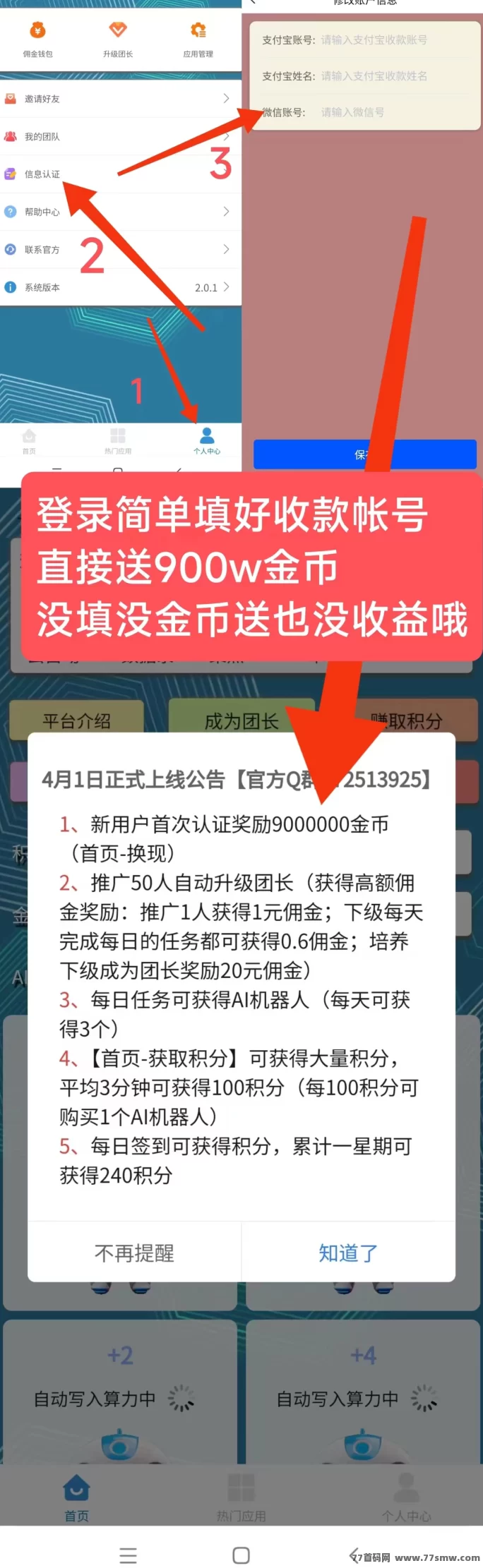 慧算宝上线送AI机器人，新人每天自动收米不间断！