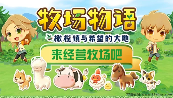 牧场情怀OL！团队奖励机制，轻松打造被动收入！