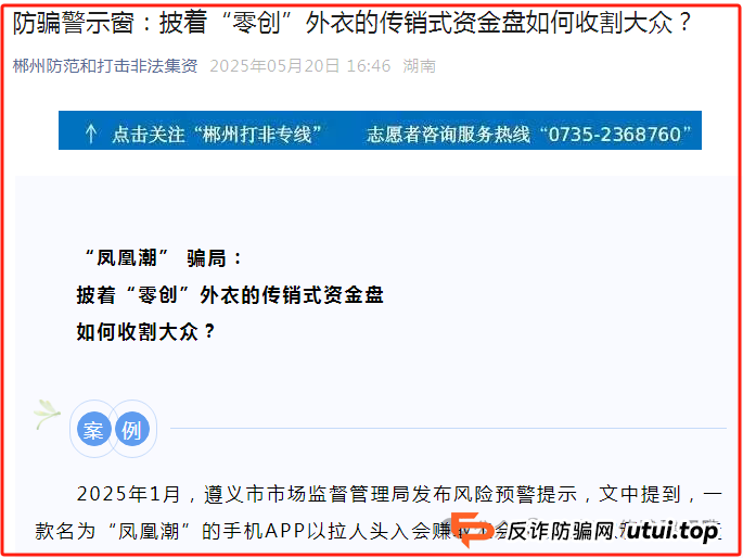 凤凰潮（国海数商）资金盘骗局：天帝带你扒皮这个＂零创＂骗局