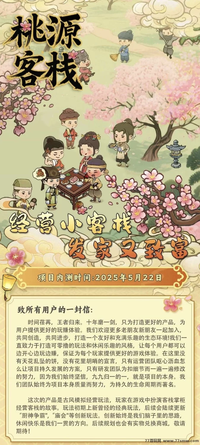 【桃源客栈】新晋黑马项目，养成+经营玩法，轻松日进斗金！