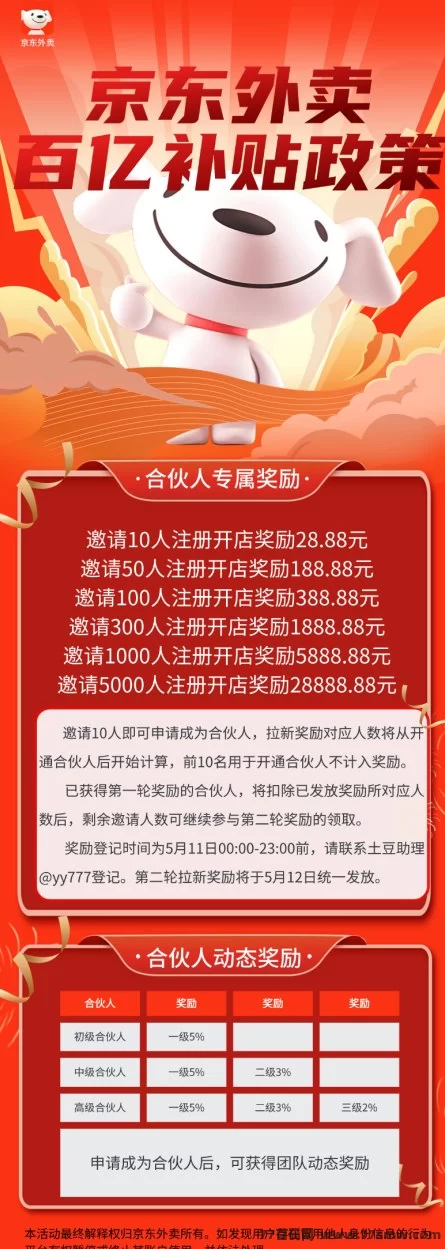 京东外卖轻松赚：每天动动手，日领6圆！月入180圆稳稳到！