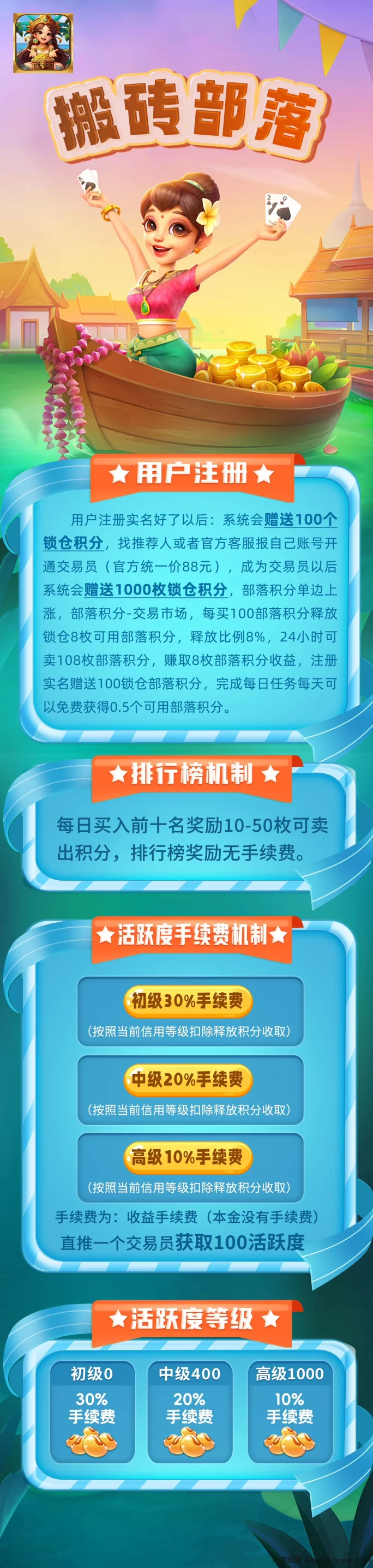 《搬砖部落》新手三步赚稳稳！0成本起步，积分变现轻松搞定！