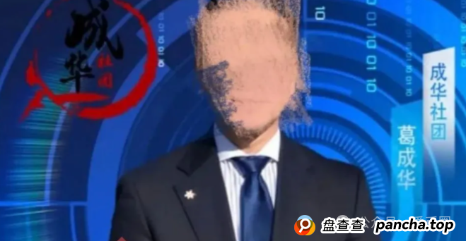 柏瑞创汇是骗局吗？成华社团股票跟单类资金盘骗局揭秘：操盘手圈钱过亿，会员3万多人，已经开始单割，即将跑路！