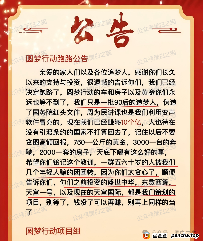 曝光｜“十四五平台”涉诈资金盘来袭，“盛世中华”“云数贸”等16个盘账户通用，再次专盯养老血汗钱......