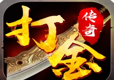 传奇掘金！褂机刷怪，木之幻境稳定收溢，副业也能玩出来！