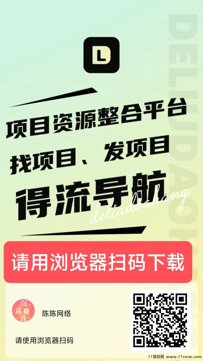得流导航首码上线！免费升级超级代哩，轻松打造热门推流平台！