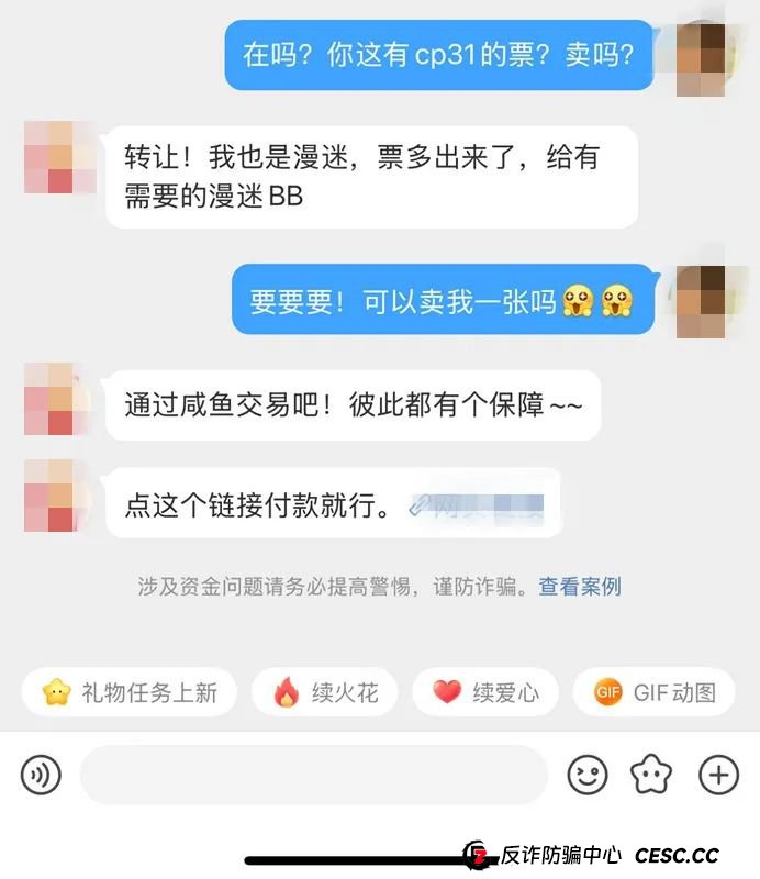 反诈防骗小课堂第402期 | “同为漫迷，怎么会骗我？”女子接连转账后...懵了