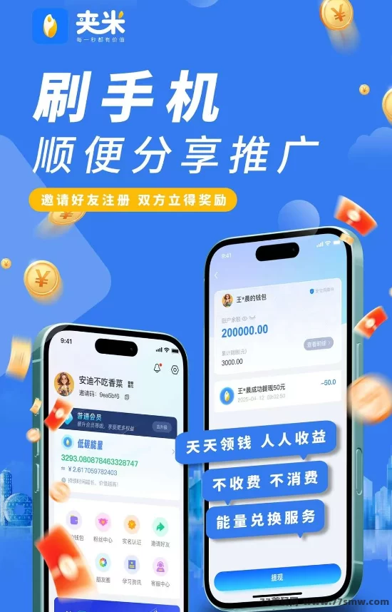 夹米APP首码即将上线，千城万店圈圈模式助你轻松赚！