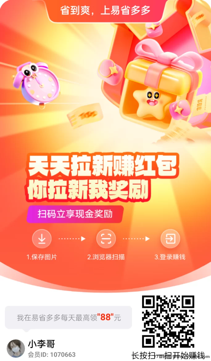 易省多多爆发！每天看广告零撸几十圆，还有0元购、外卖荭包等多种玩法！