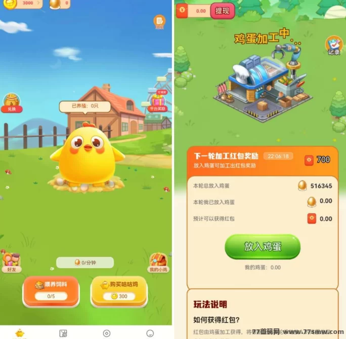 小鸡牧场新玩法！零投入轻松赚，每天稳定收溢等你来！