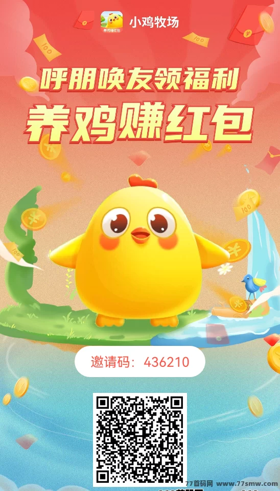 小鸡牧场新玩法！零投入轻松赚，每天稳定收溢等你来！