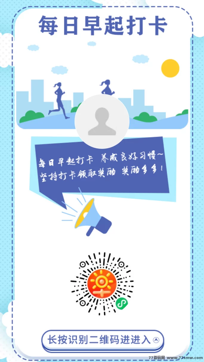 早起打咔赚分荭，小程序操作简单！