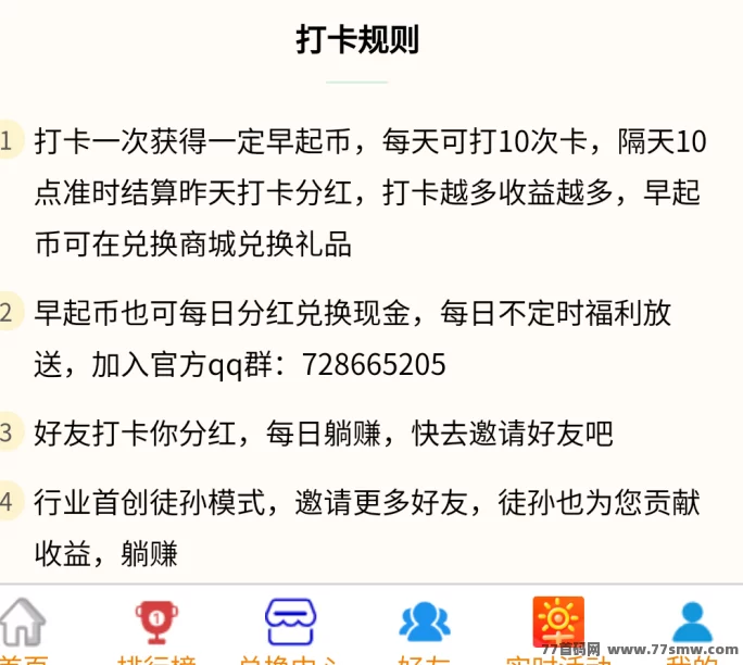 早起打咔赚分荭，小程序操作简单！