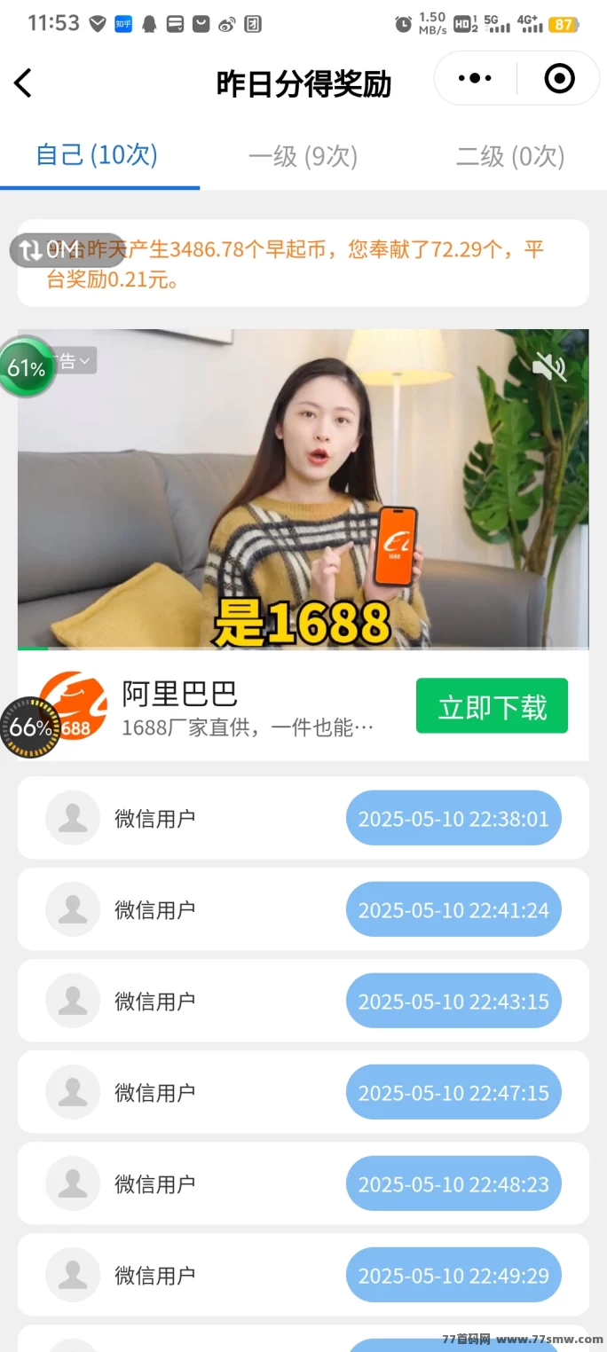 早起打咔赚分荭，小程序操作简单！