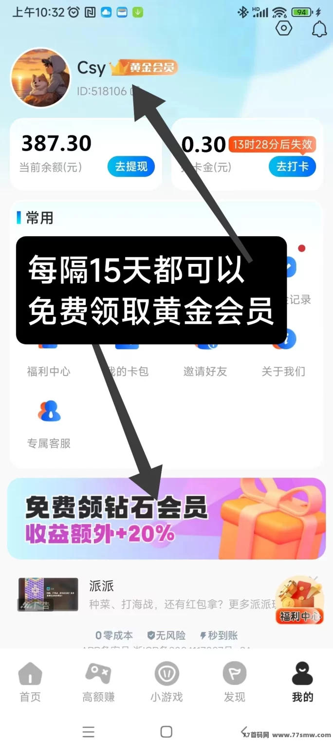 大玩家试玩上线！玩游戏轻松赚1.06圆，会员免费送，赚米更轻松！