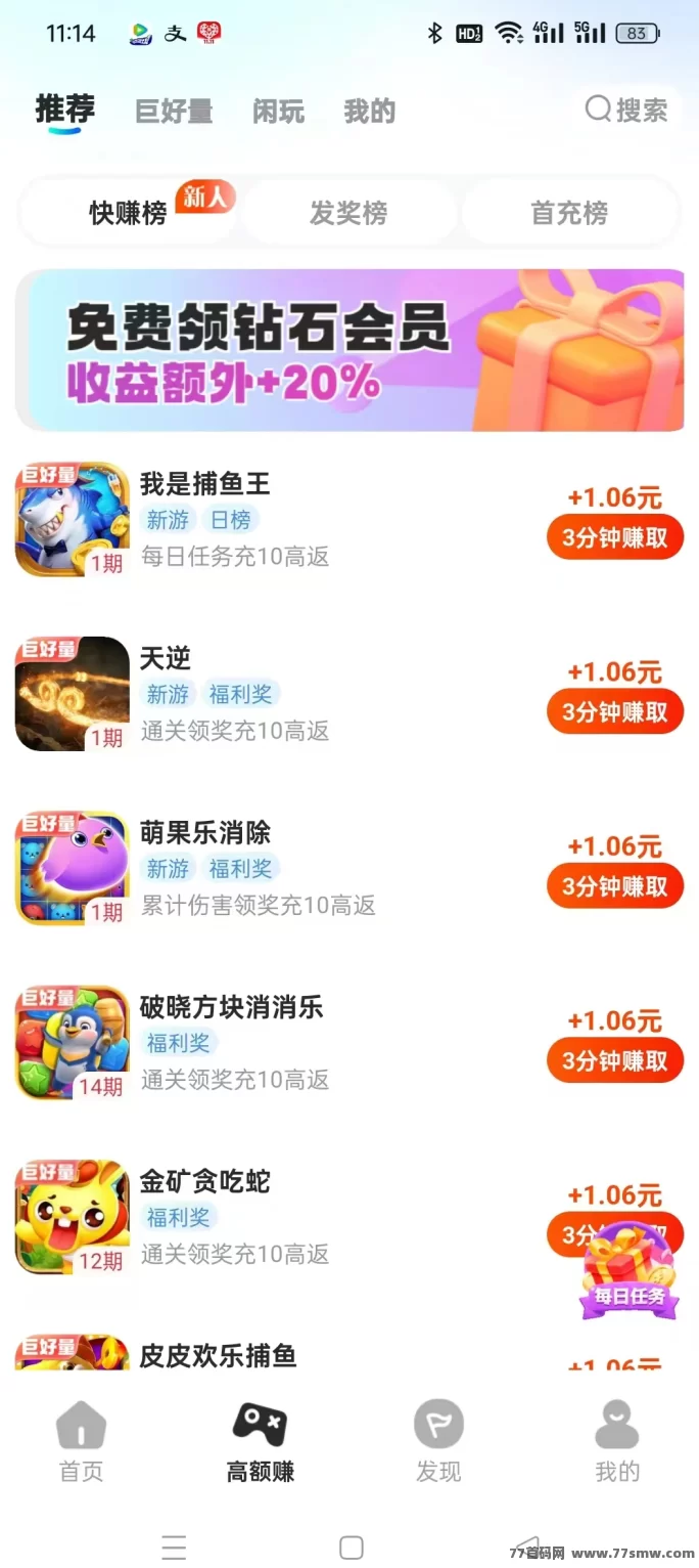 大玩家试玩上线！玩游戏轻松赚1.06圆，会员免费送，赚米更轻松！