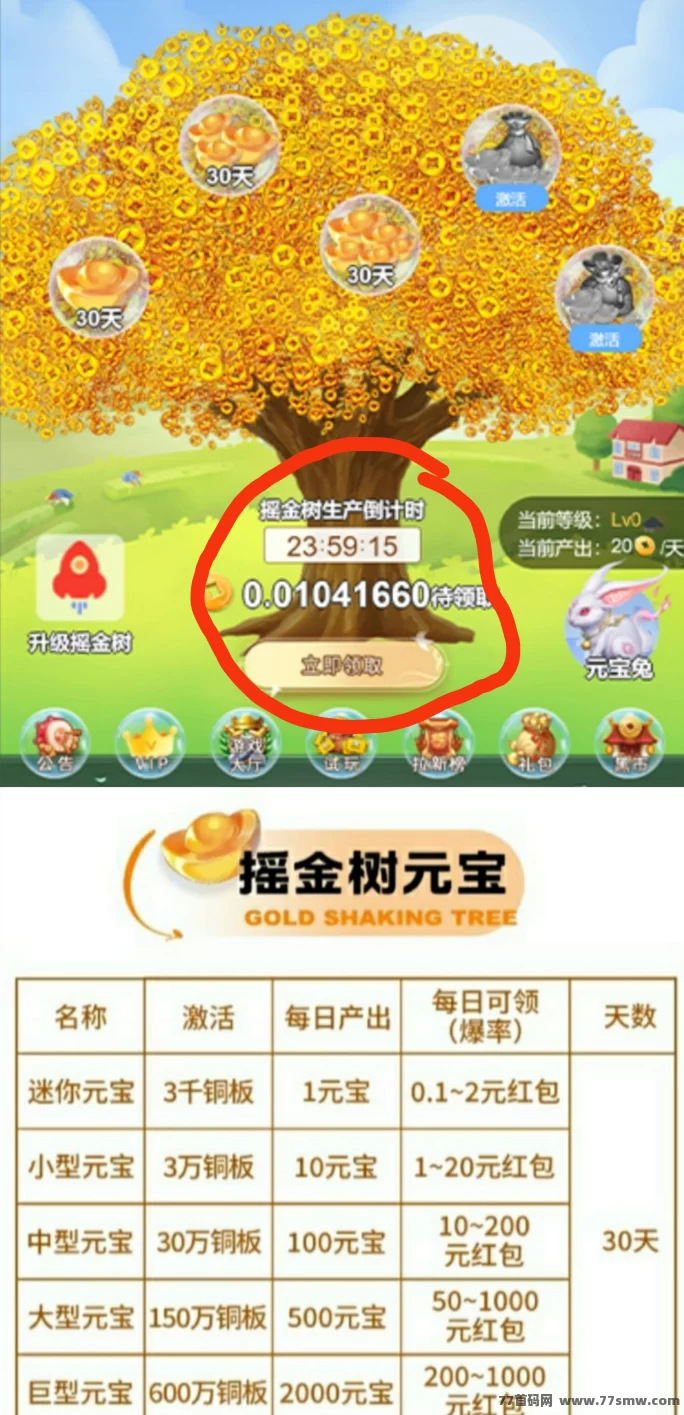 摇金树，每天轻松领元宝，稳赚不亏的小项目来了！
