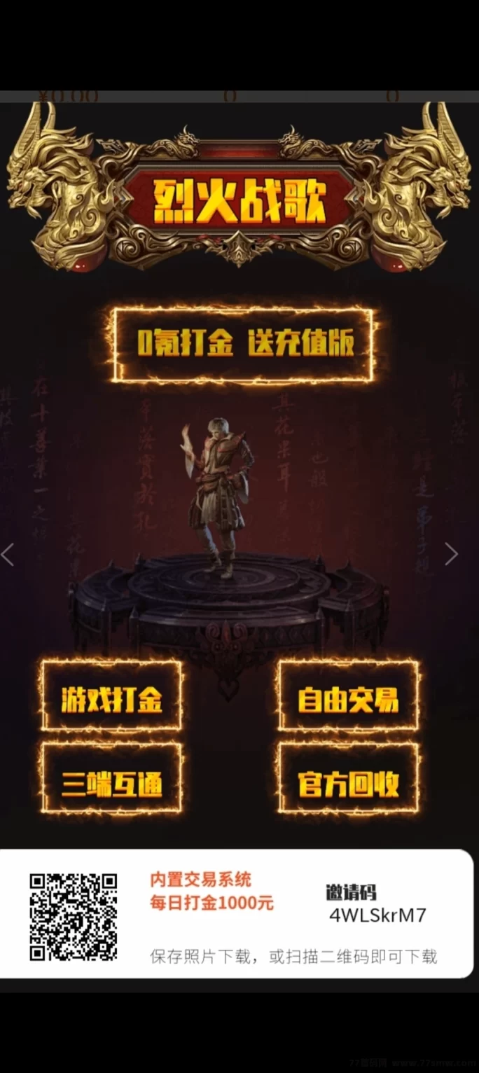 烈火传战！零撸掘金、装备高价回收，轻松搬砖赚收溢！