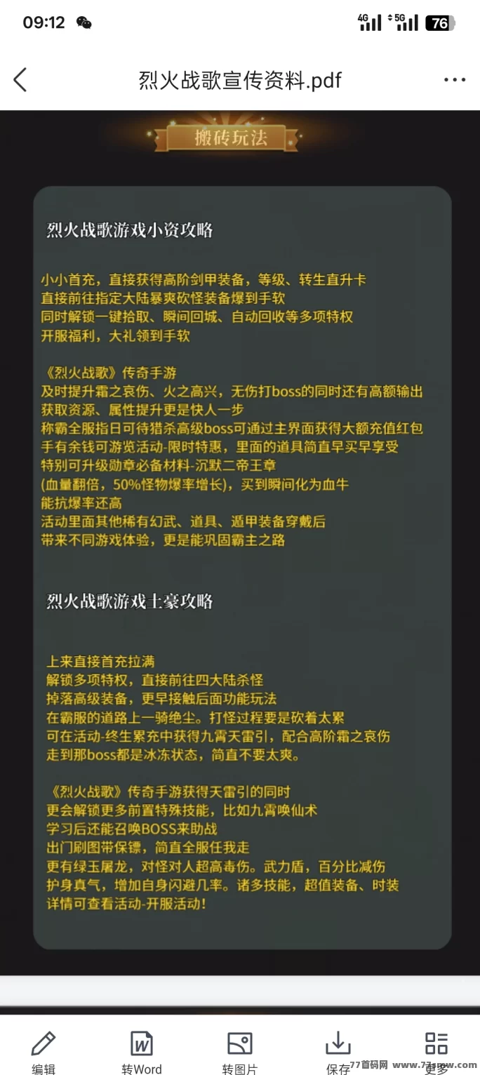 烈火传战！零撸掘金、装备高价回收，轻松搬砖赚收溢！
